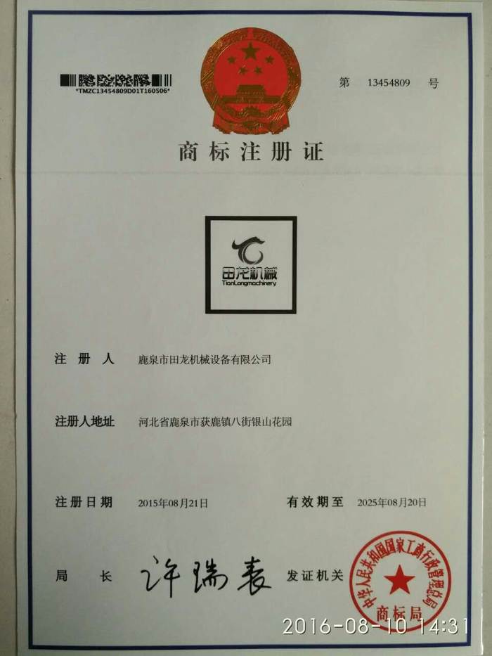 商標(biāo)證書